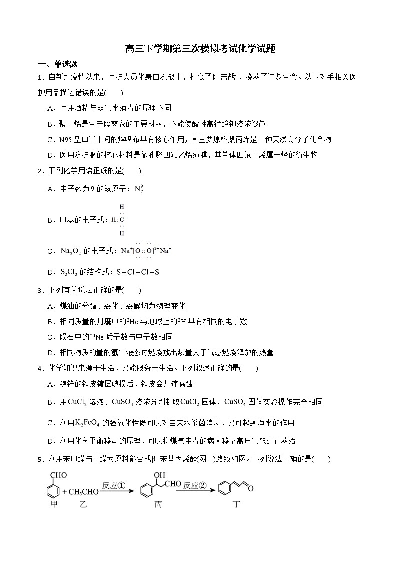 广东省汕头市2022届高三下学期第三次模拟考试化学试题及答案01