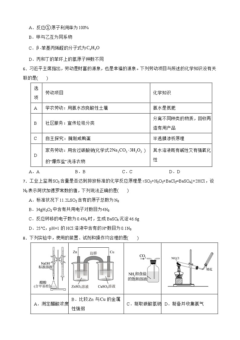 广东省汕头市2022届高三下学期第三次模拟考试化学试题及答案02