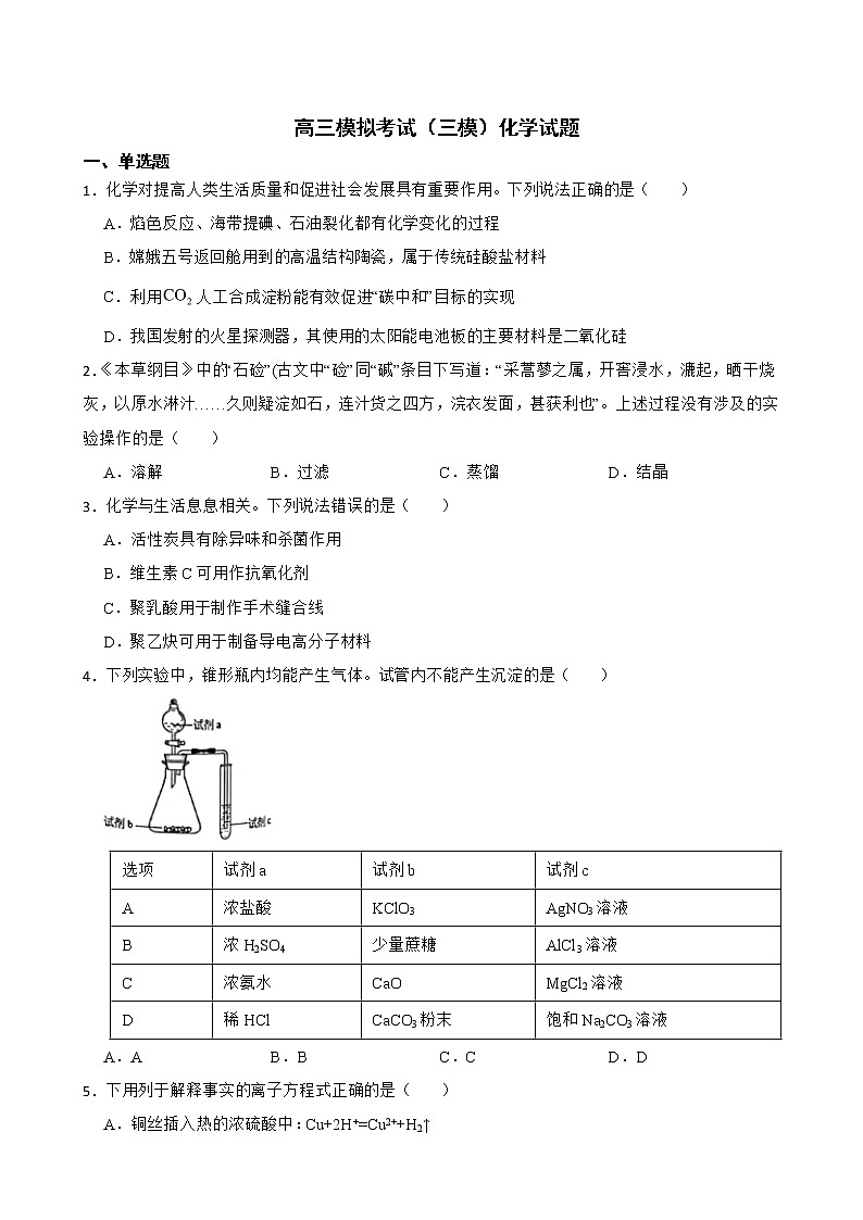 海南省琼海市2022届高三模拟考试（三模）化学试题及答案第1页