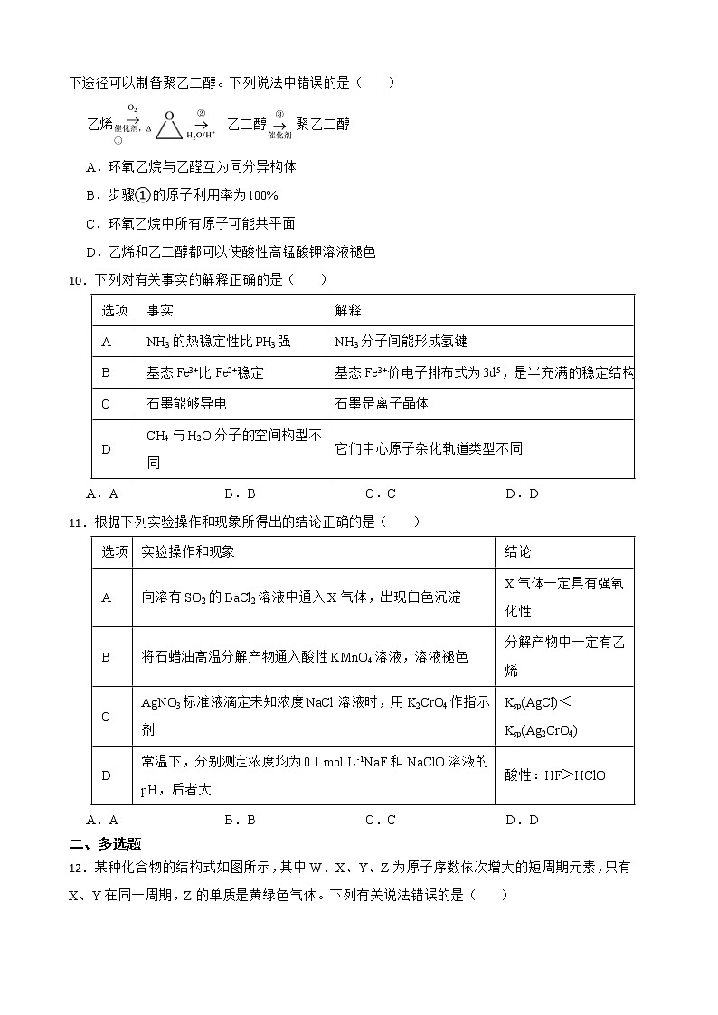 海南省琼海市2022届高三模拟考试（三模）化学试题及答案第3页