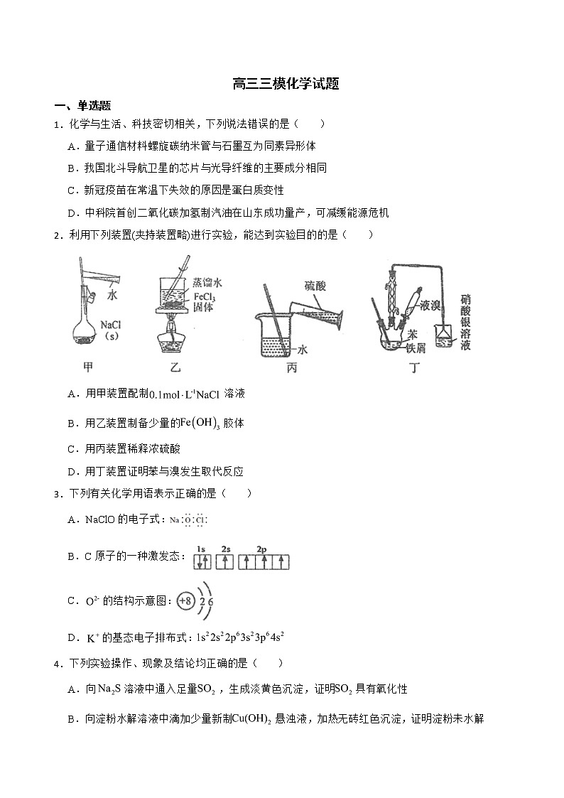 山东省烟台市2022届高三三模化学试题及答案01