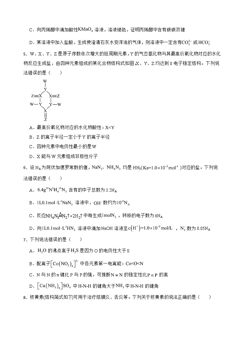 山东省烟台市2022届高三三模化学试题及答案02
