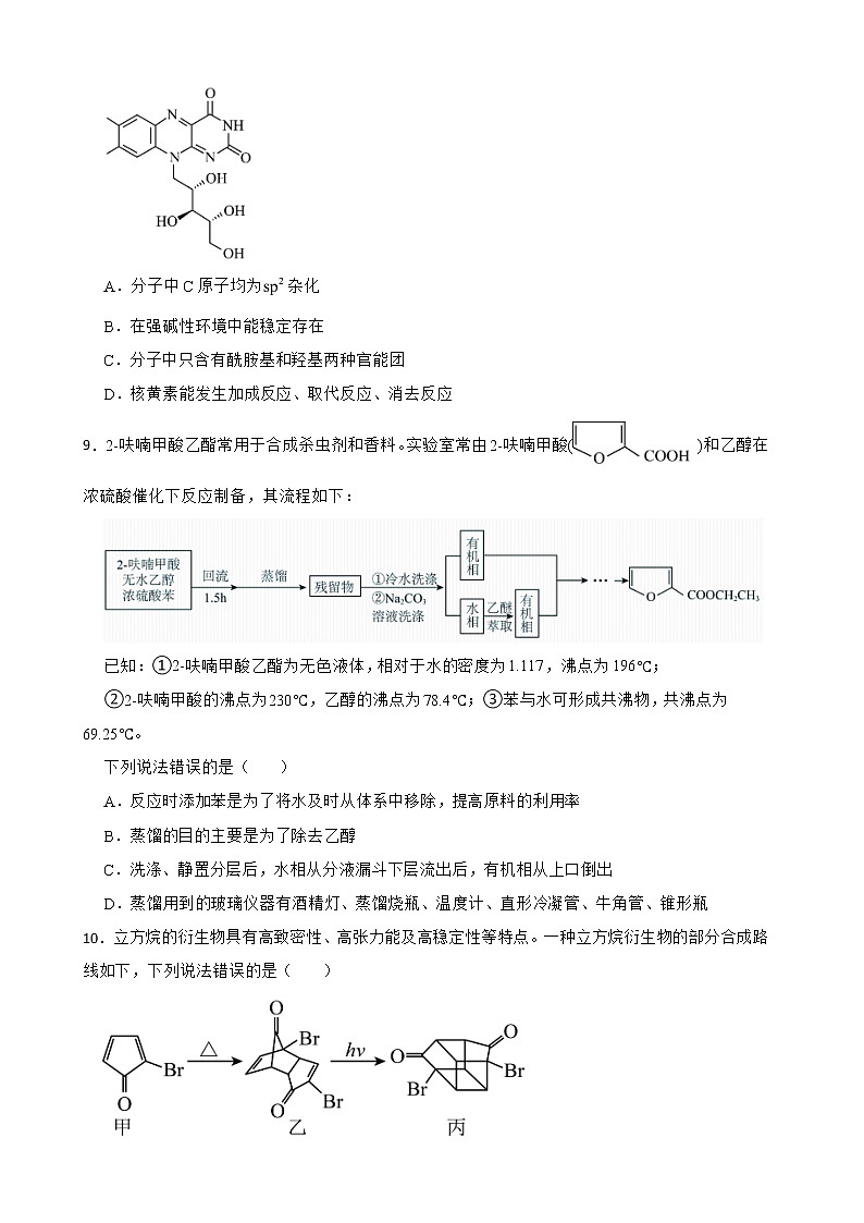 山东省烟台市2022届高三三模化学试题及答案03