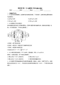 高中化学第二节 电解池随堂练习题