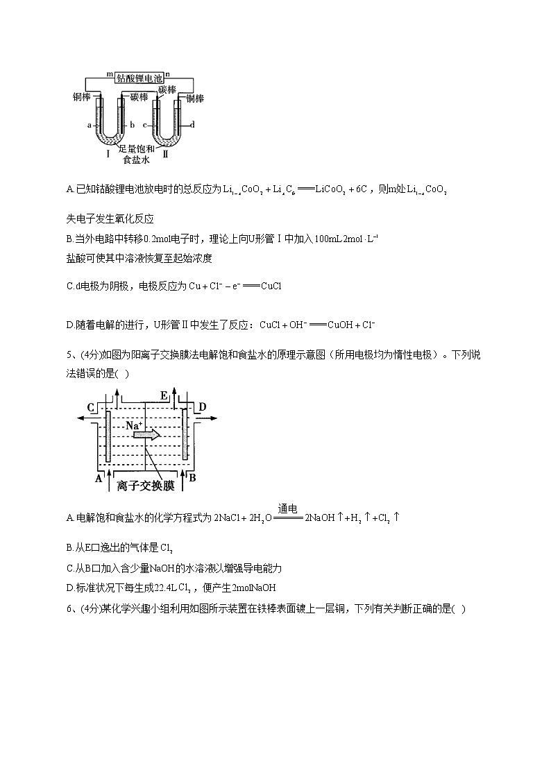 2022-2023学年人教版（2019）选择性必修一第四章 第二节 电解池  同步课时训练(word版含答案)第2页