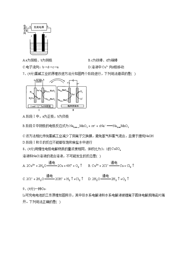 2022-2023学年人教版（2019）选择性必修一第四章 第二节 电解池  同步课时训练(word版含答案)第3页