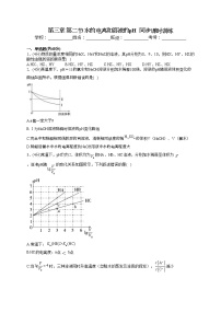 选择性必修1第二节 水的电离和溶液的pH课时训练