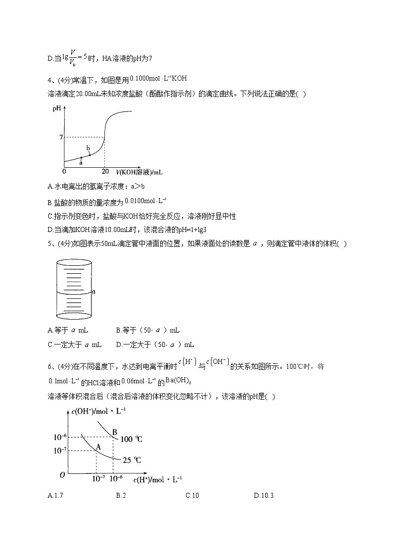 2022-2023学年人教版（2019）选择性必修一第三章 第二节 水的电离和溶液的pH  同步课时训练(word版含答案)第2页