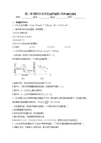 人教版 (2019)第四节 化学反应的调控测试题