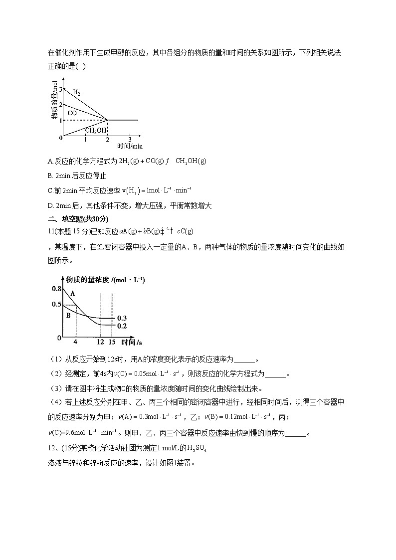 2022-2023学年人教版（2019）选择性必修一第二章 第一节 化学反应速率  同步课时训练(word版含答案)第3页