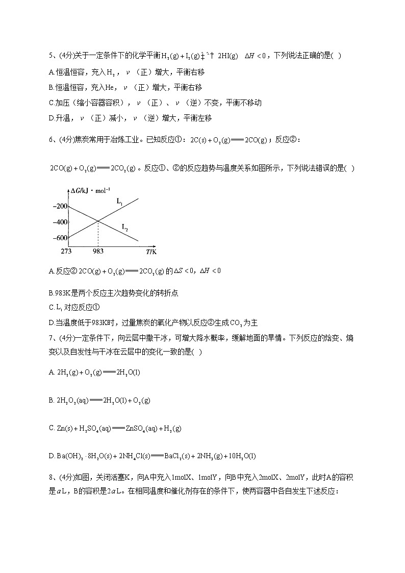 2022-2023学年人教版（2019）选择性必修一第二章 第三节 化学反应的方向  同步课时训练 (1)(word版含答案)第2页