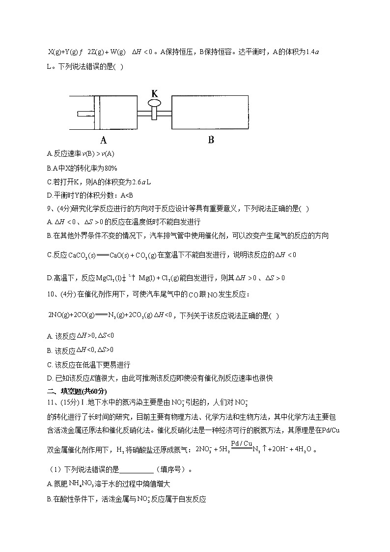 2022-2023学年人教版（2019）选择性必修一第二章 第三节 化学反应的方向  同步课时训练 (1)(word版含答案)第3页