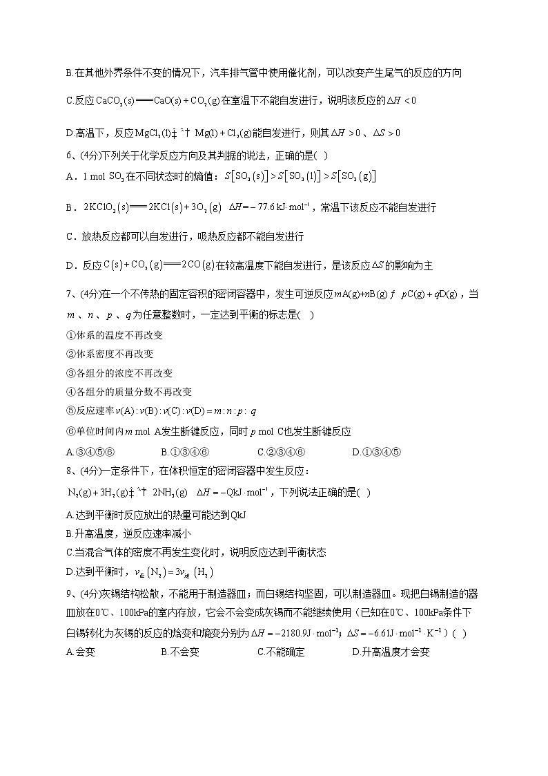 2022-2023学年人教版（2019）选择性必修一第二章 第三节 化学反应的方向  同步课时训练(word版含答案)第2页