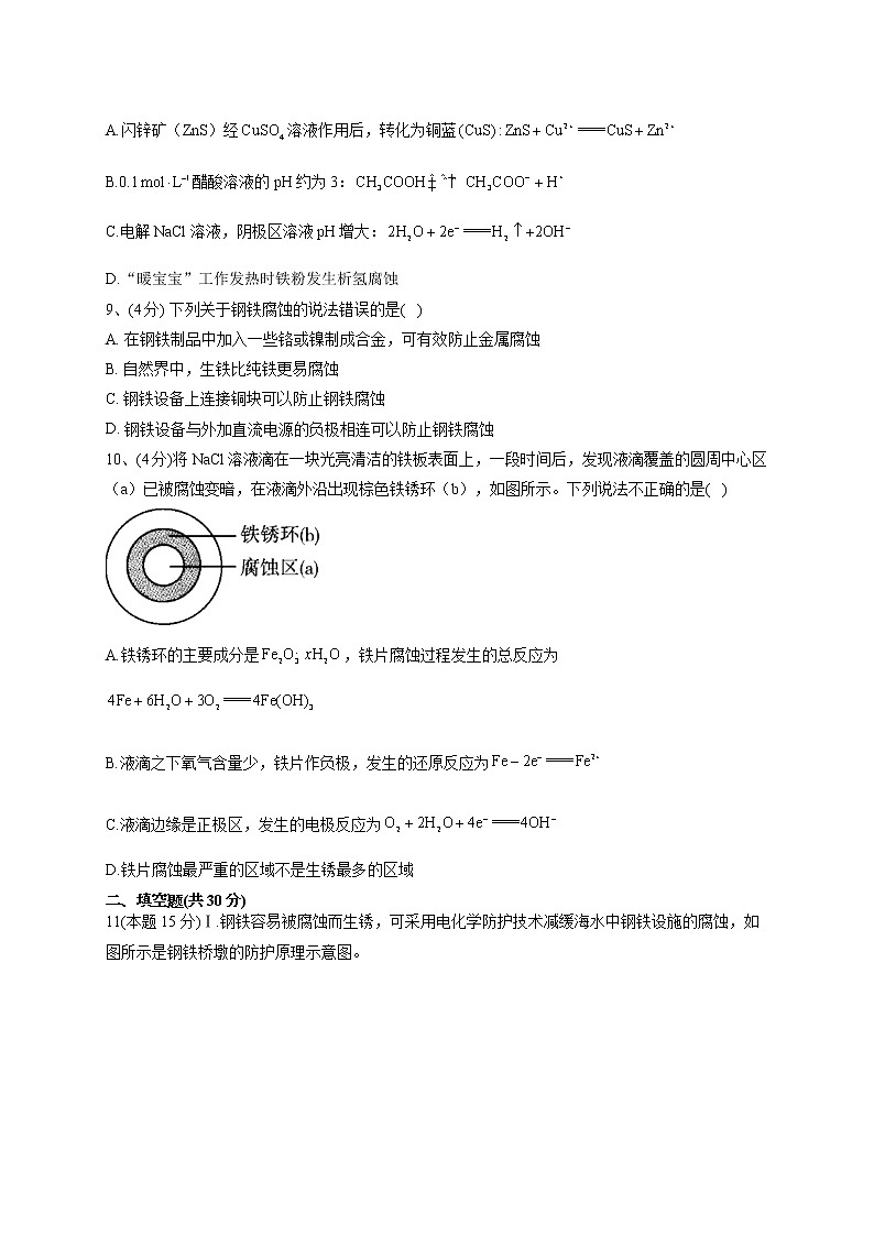 2022-2023学年人教版（2019）选择性必修一第四章 第三节 金属的腐蚀与防护 同步课时训练(word版含答案)第3页