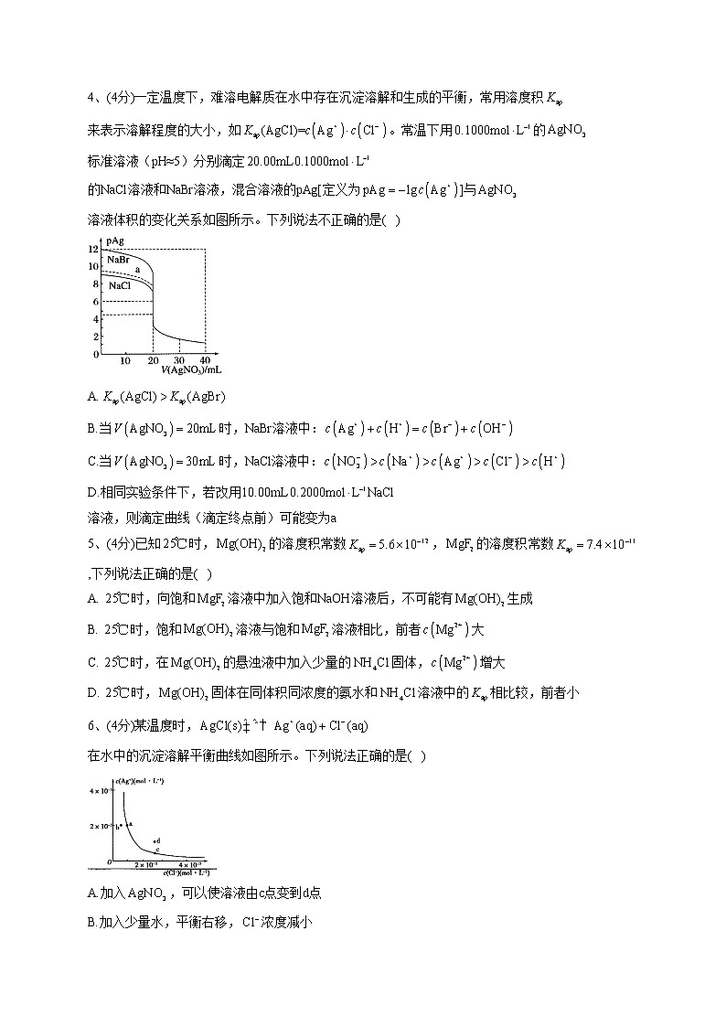 2022-2023学年人教版（2019）选择性必修一第三章 第四节 沉淀溶解平衡  同步课时训练(word版含答案)第2页