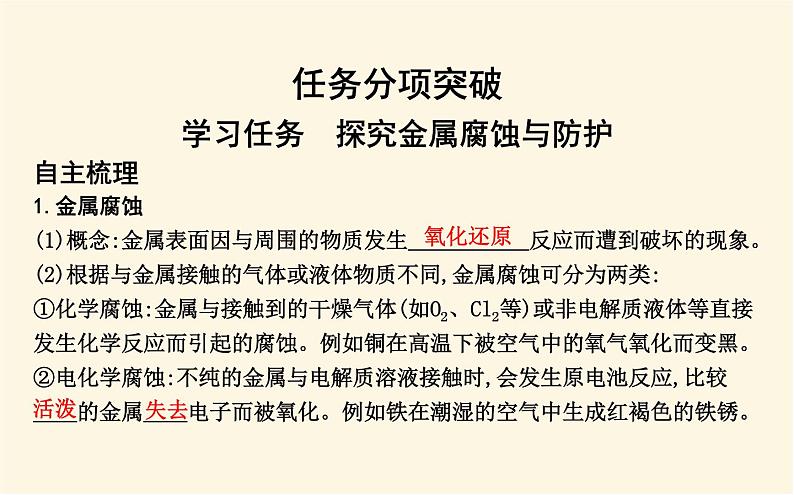 鲁科版高中化学选择性必修1第1章第4节金属的腐蚀与防护课件04