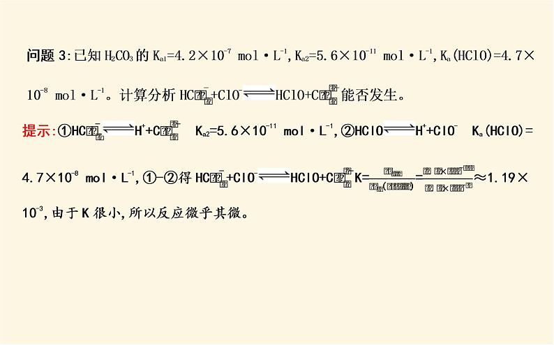 鲁科版高中化学选择性必修1第3章第4节第1课时离子反应发生的条件课件08