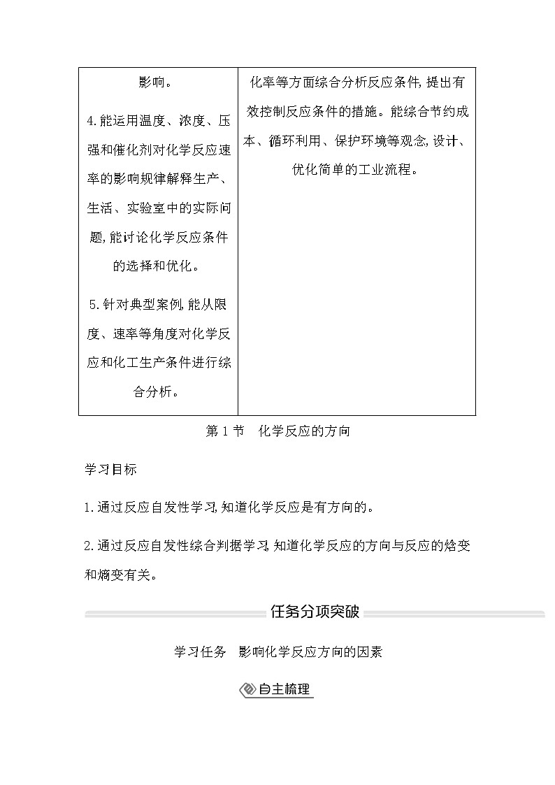 鲁科版高中化学选择性必修1第2章第1节化学反应的方向学案第2页