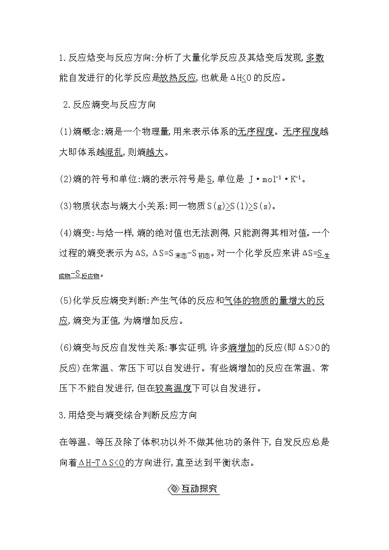 鲁科版高中化学选择性必修1第2章第1节化学反应的方向学案第3页