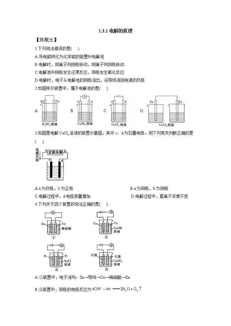 鲁科版高中化学选择性必修一第1章第3节电能转化为化学能——电解（第1课时）作业含答案第1页