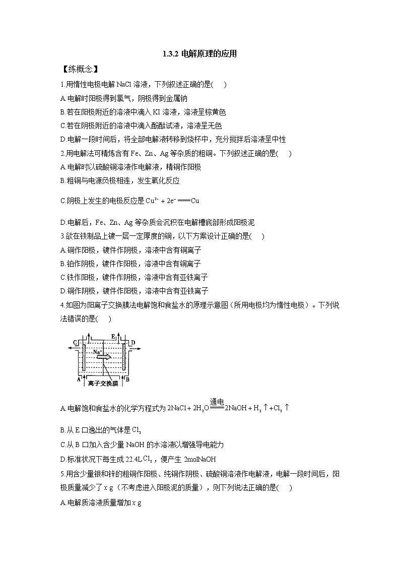 鲁科版高中化学选择性必修一第1章第3节电能转化为化学能——电解（第2课时）作业含答案01
