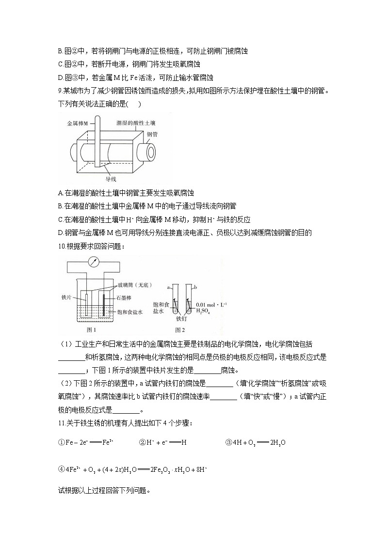 鲁科版高中化学选择性必修一第1章第4节金属的腐蚀与防护作业含答案第3页