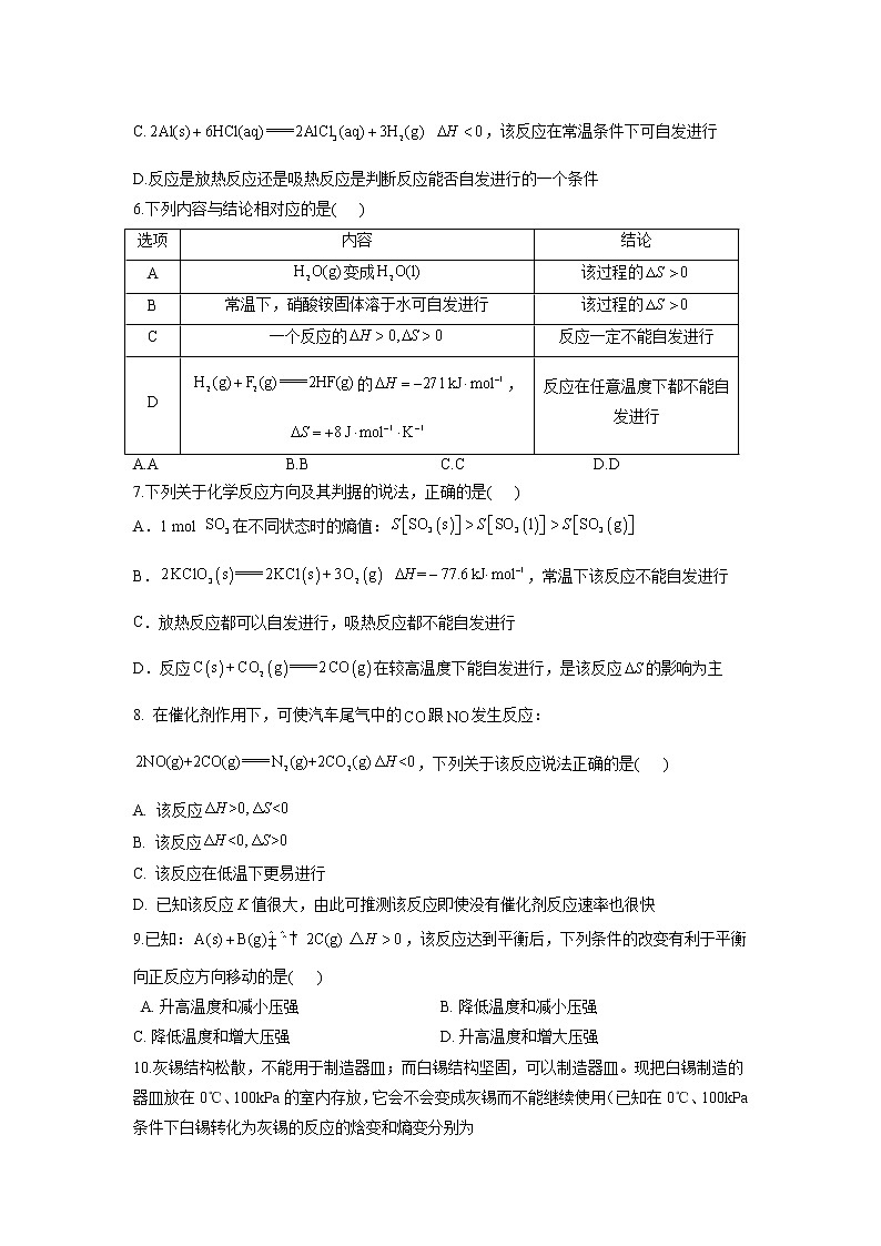 鲁科版高中化学选择性必修一第2章第1节化学反应的方向作业含答案02