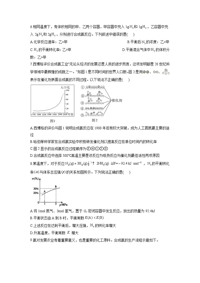鲁科版高中化学选择性必修一第2章第4节化学反应条件的优化——工业合成氨作业含答案第2页