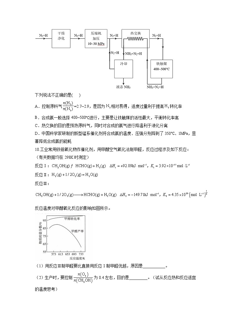 鲁科版高中化学选择性必修一第2章第4节化学反应条件的优化——工业合成氨作业含答案第3页