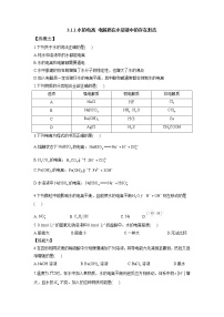 鲁科版 (2019)选择性必修1第1节 水与水溶液第1课时练习