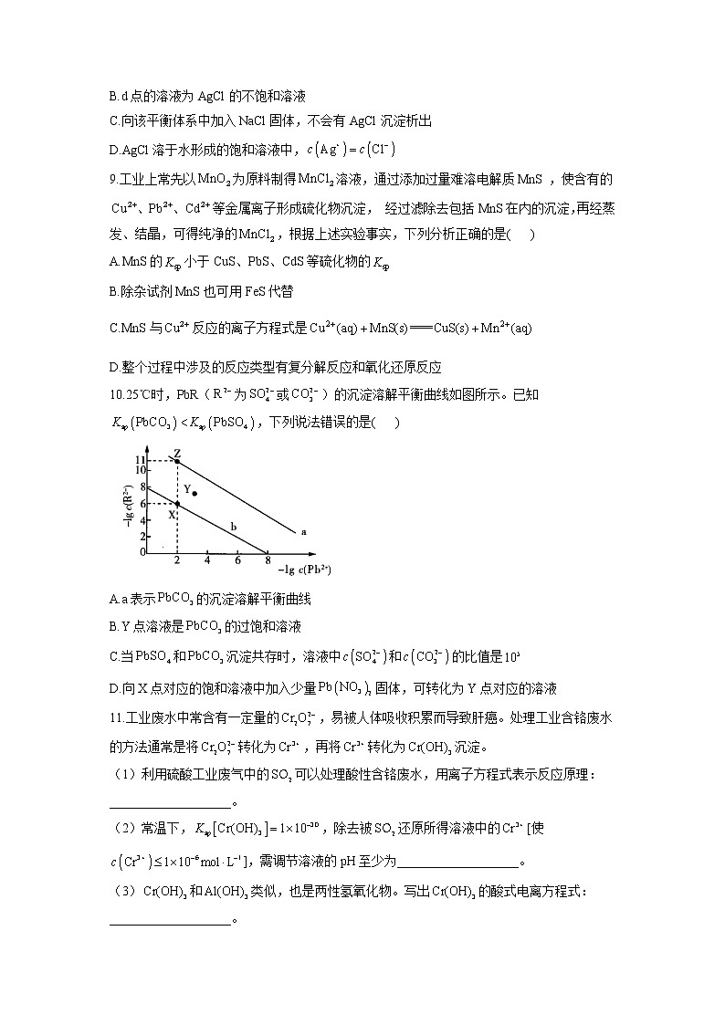 鲁科版高中化学选择性必修一第3章第3节沉淀溶解平衡作业含答案第3页