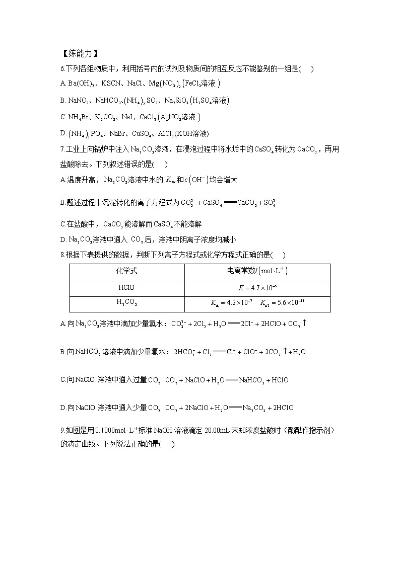 鲁科版高中化学选择性必修一第3章第4节离子反应作业含答案02