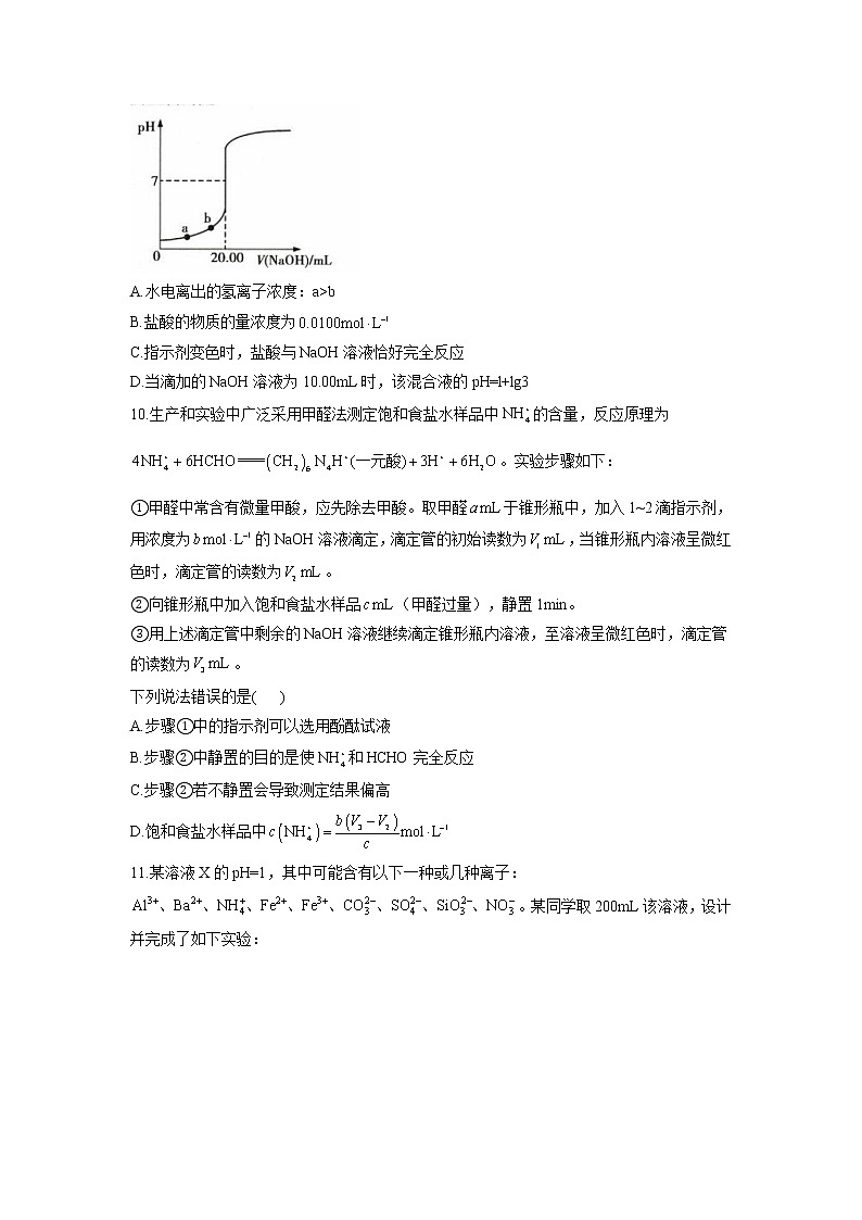 鲁科版高中化学选择性必修一第3章第4节离子反应作业含答案03