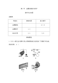 化学选择性必修1第4节 金属的腐蚀与防护课后复习题