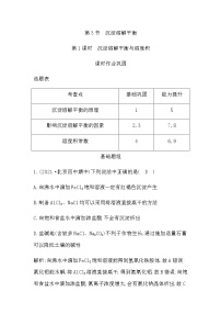 高中化学第3章 物质在水溶液中的行为第3节 沉淀溶解平衡第1课时巩固练习