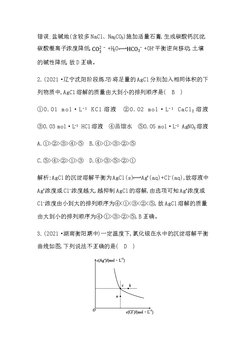 鲁科版高中化学选择性必修1第3章第3节第1课时沉淀溶解平衡与溶度积作业含答案第2页