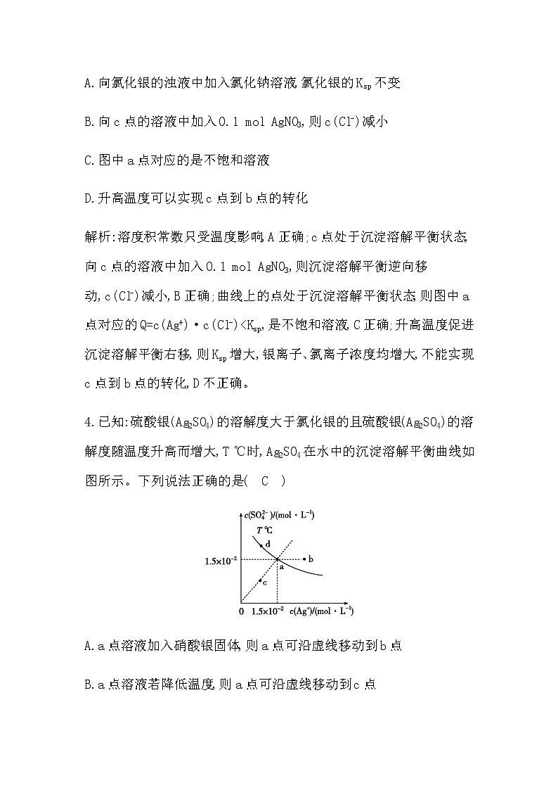 鲁科版高中化学选择性必修1第3章第3节第1课时沉淀溶解平衡与溶度积作业含答案第3页