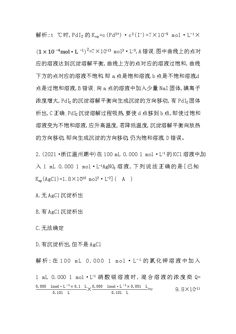 鲁科版高中化学选择性必修1第3章第3节第2课时沉淀溶解平衡的应用作业含答案02