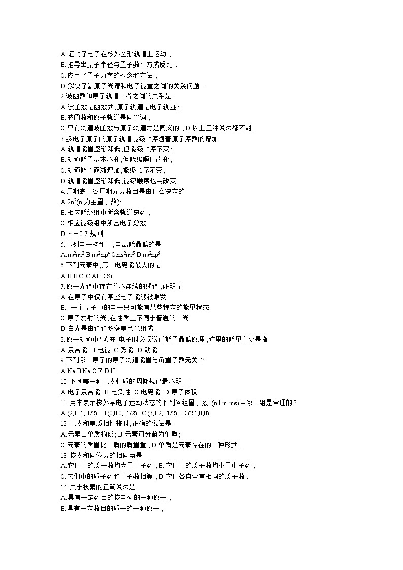 高中无机化学习题与答案02