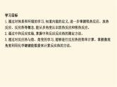 鲁科版高中化学选择性必修1第1章第1节第1课时化学反应的反应热与焓变课件