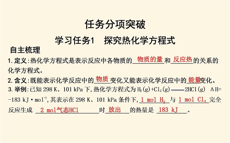 鲁科版高中化学选择性必修1第1章第1节第2课时热化学方程式盖斯定律课件04