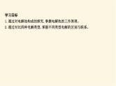 鲁科版高中化学选择性必修1第1章第3节第1课时电解的原理课件