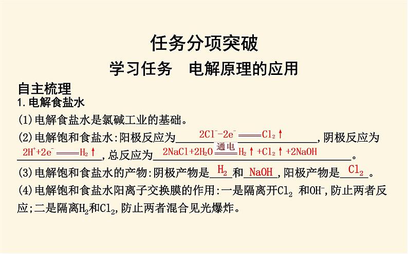 鲁科版高中化学选择性必修1第1章第3节第2课时电解原理的应用课件第4页