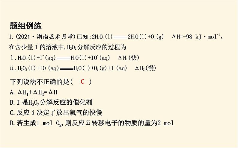 鲁科版高中化学选择性必修1第2章第3节第1课时化学反应历程与化学反应速率课件08