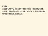 魯科版高中化學(xué)選擇性必修1第3章第1節(jié)第1課時水及強、弱電解質(zhì)課件