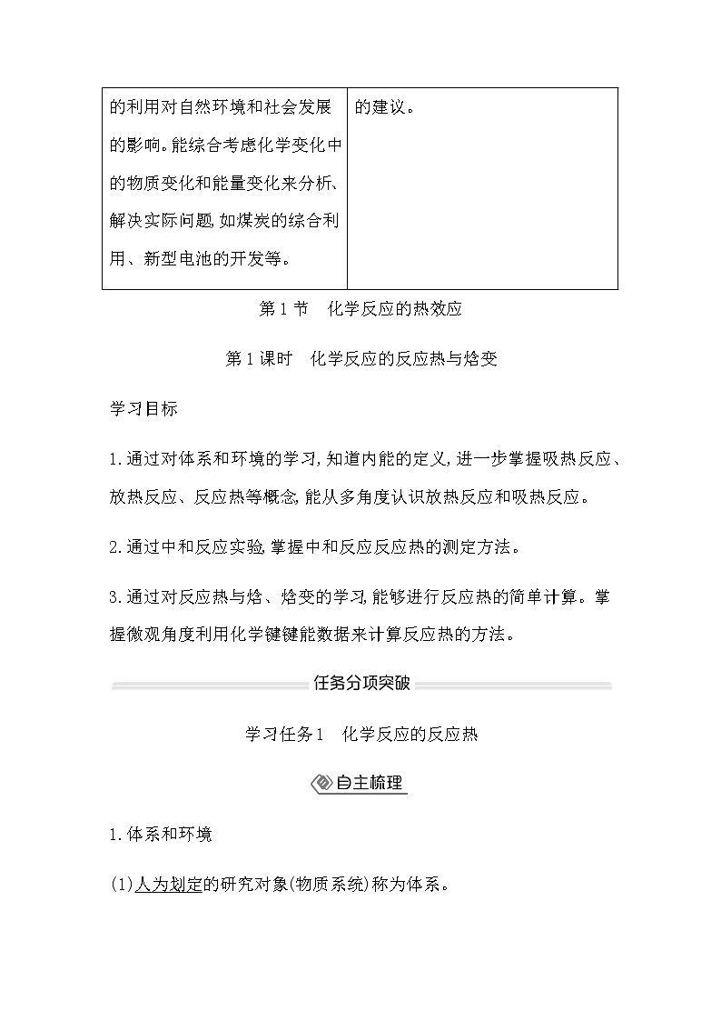 鲁科版高中化学选择性必修1第1章第1节第1课时化学反应的反应热与焓变学案02