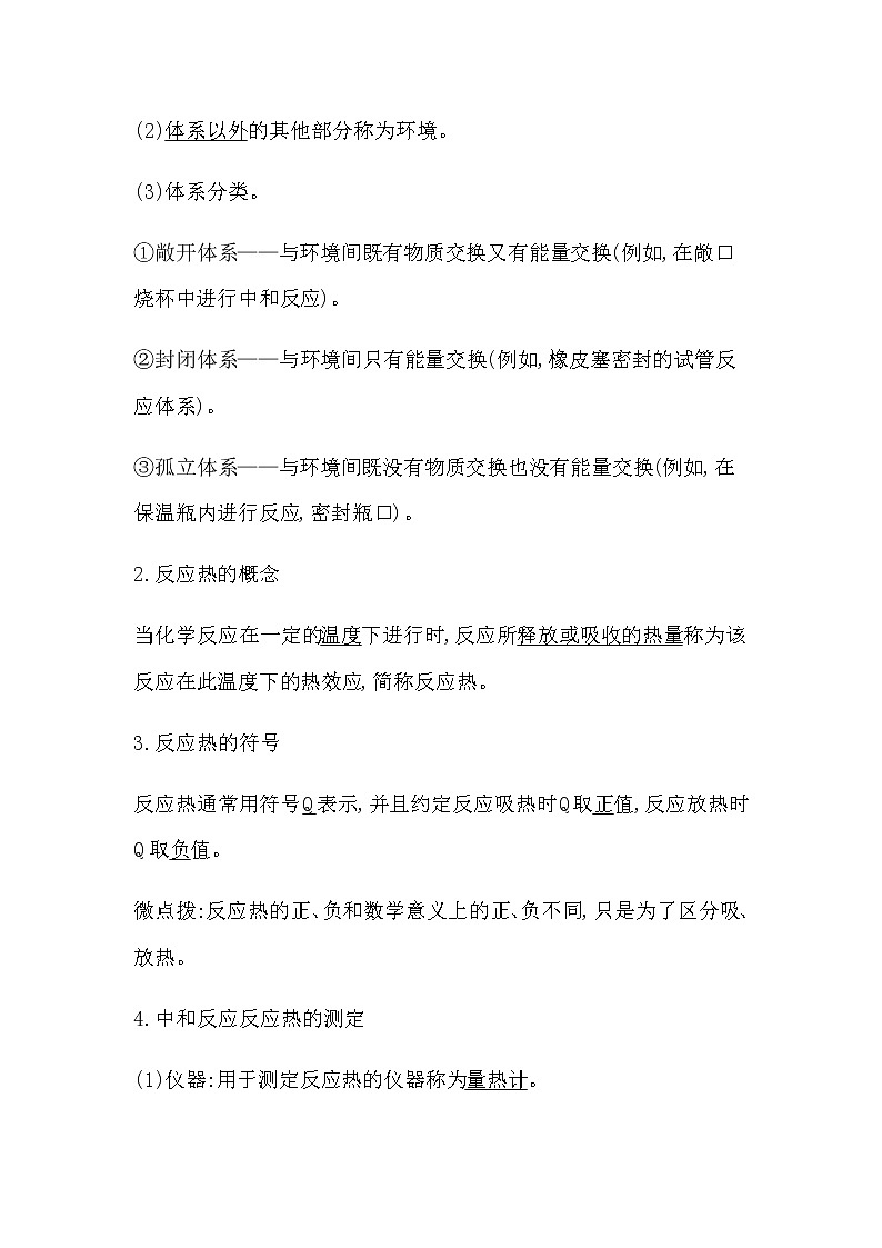 鲁科版高中化学选择性必修1第1章第1节第1课时化学反应的反应热与焓变学案03