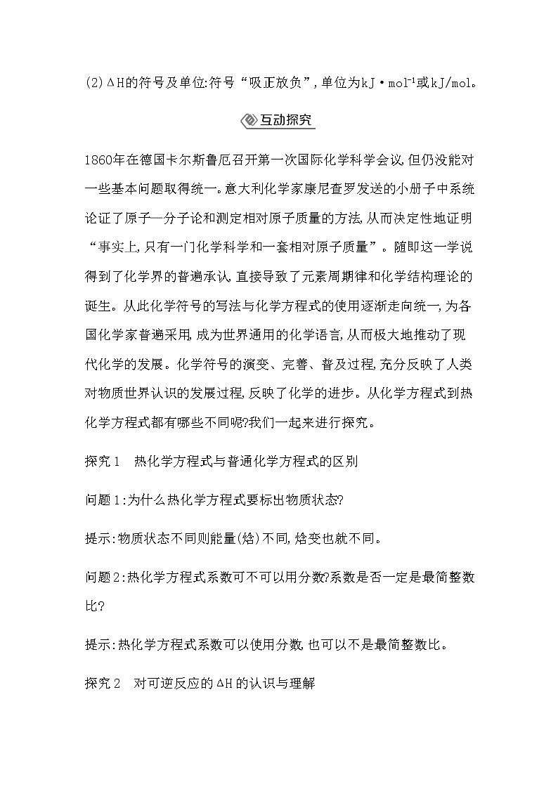鲁科版高中化学选择性必修1第1章第1节第2课时热化学方程式盖斯定律学案02