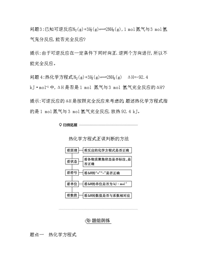 鲁科版高中化学选择性必修1第1章第1节第2课时热化学方程式盖斯定律学案03