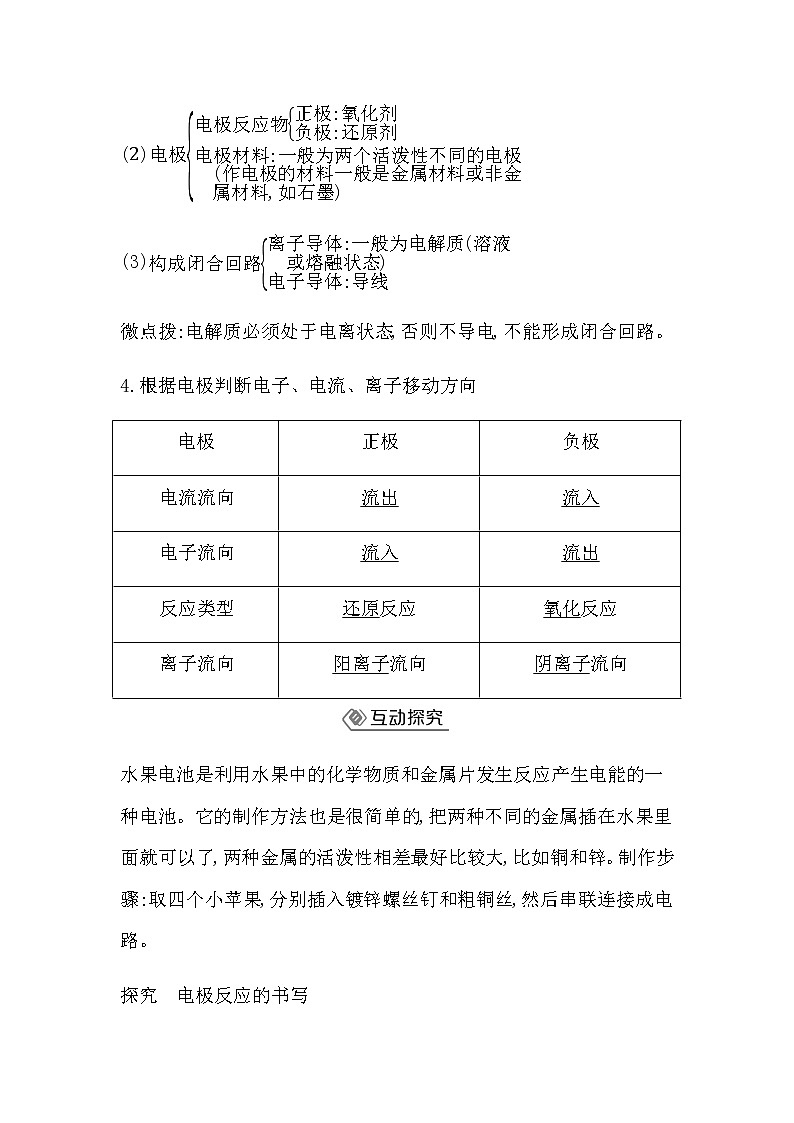鲁科版高中化学选择性必修1第1章第2节第1课时原电池学案02